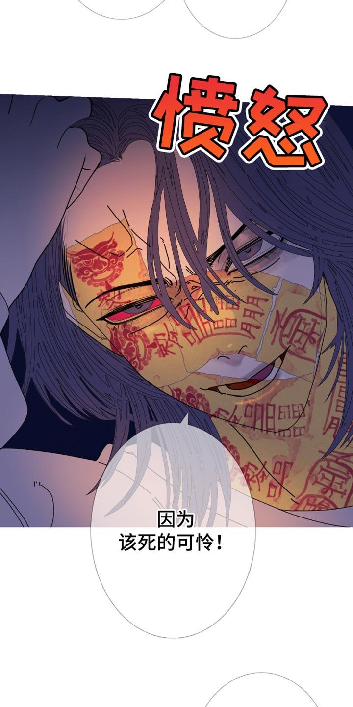 第111章：【第二季】可怜-鬼门关-MEL（第12张）