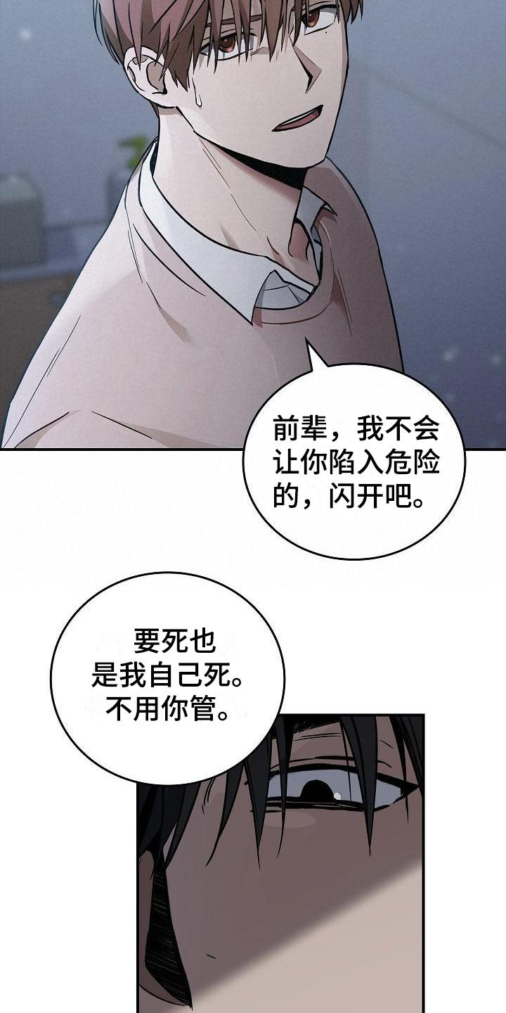 第12章：阻止-被男人掌控生死-PImane（第4张）