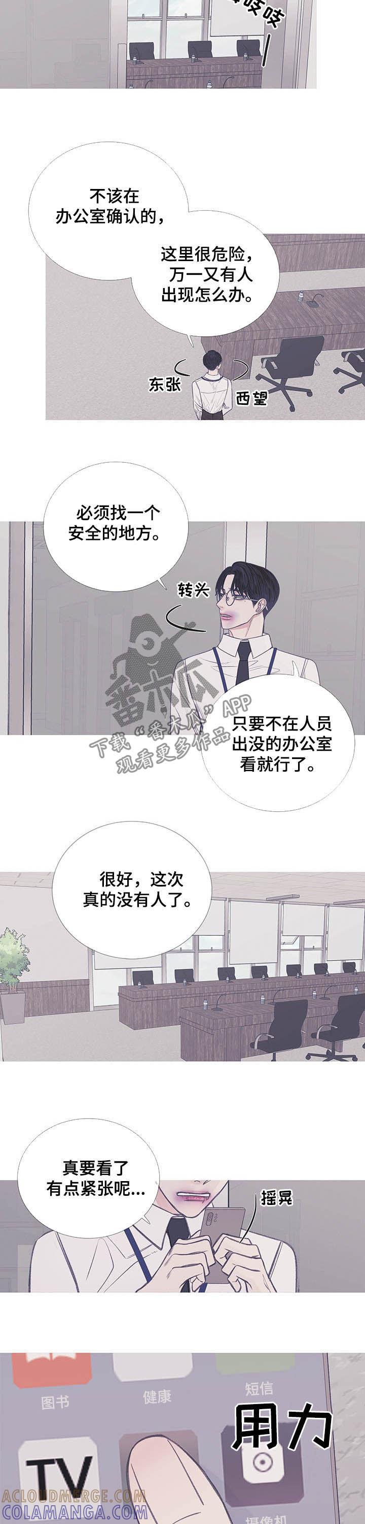 第12章：危险的办公室-鬼门关-MEL（第8张）