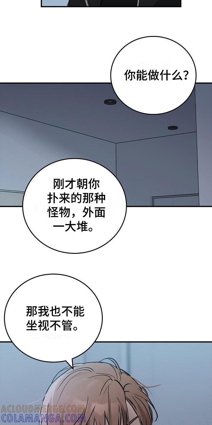 第12章：阻止-被男人掌控生死-PImane（第3张）