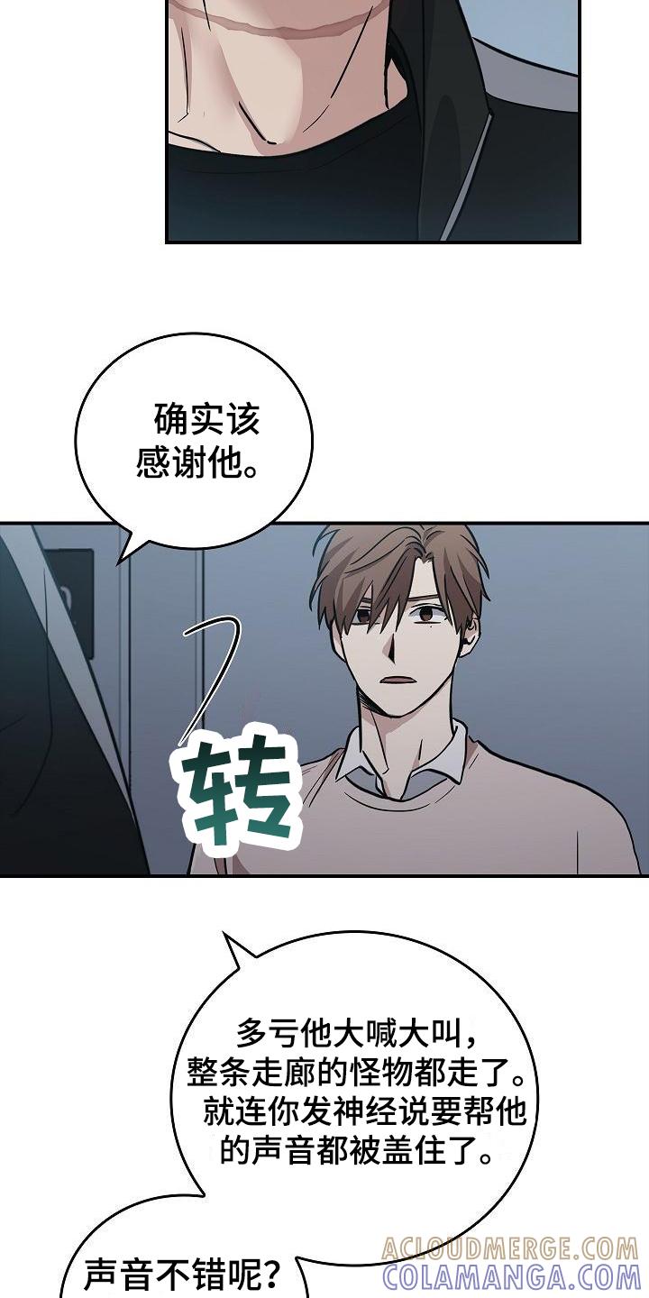 第13章：恶劣-被男人掌控生死-PImane（第15张）