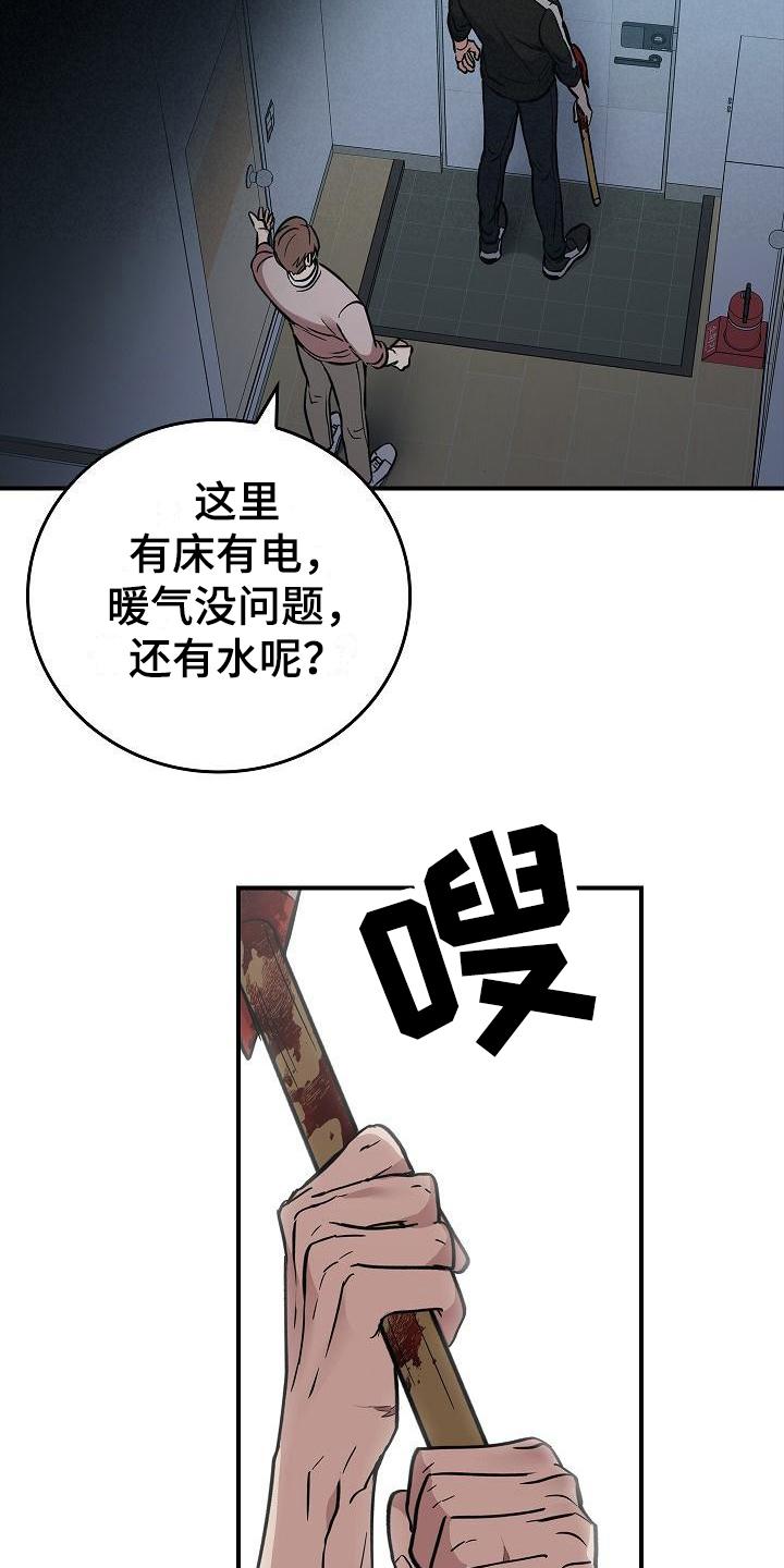 第13章：恶劣-被男人掌控生死-PImane（第6张）
