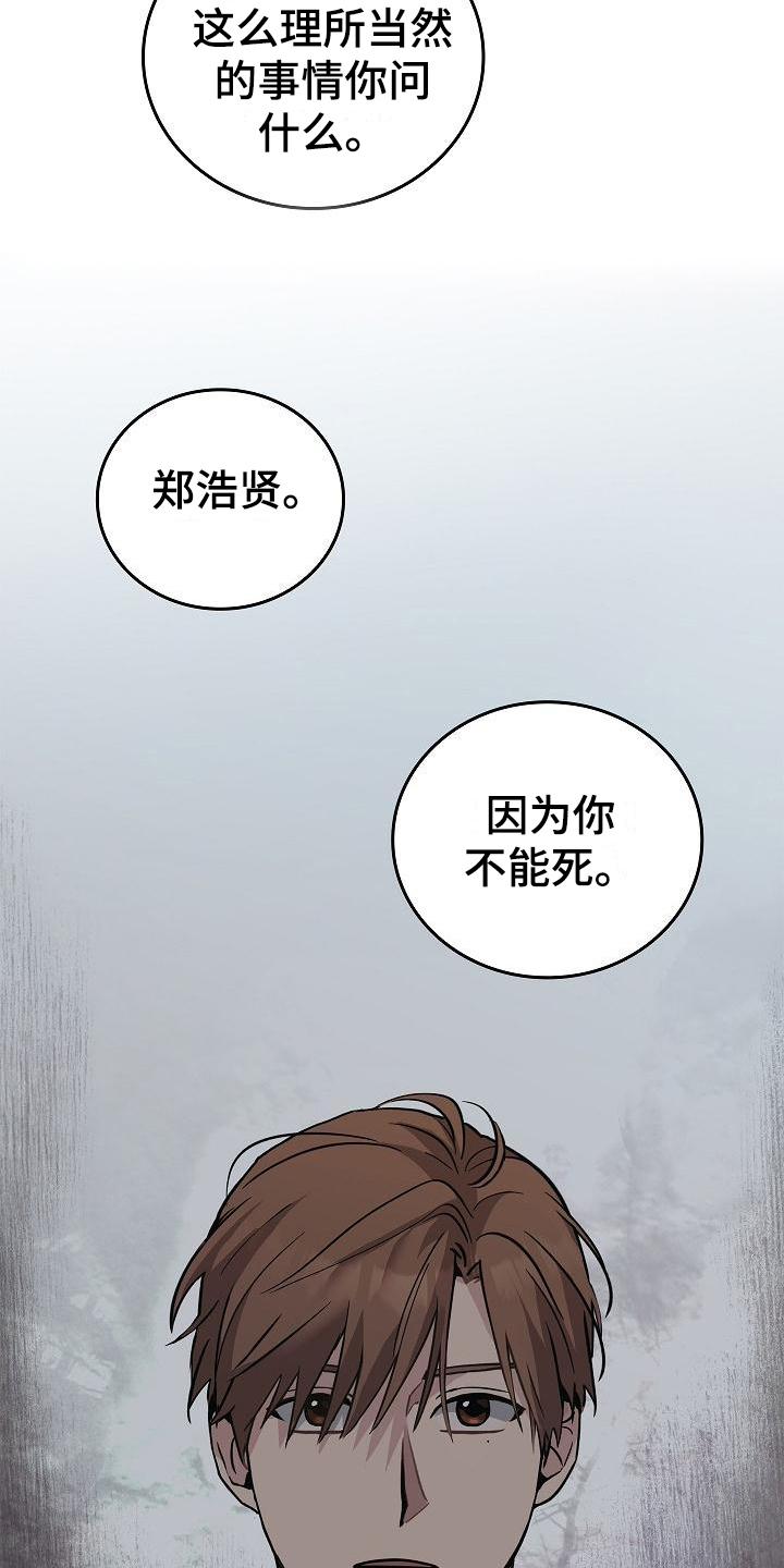第14章：你得活着-被男人掌控生死-PImane（第4张）