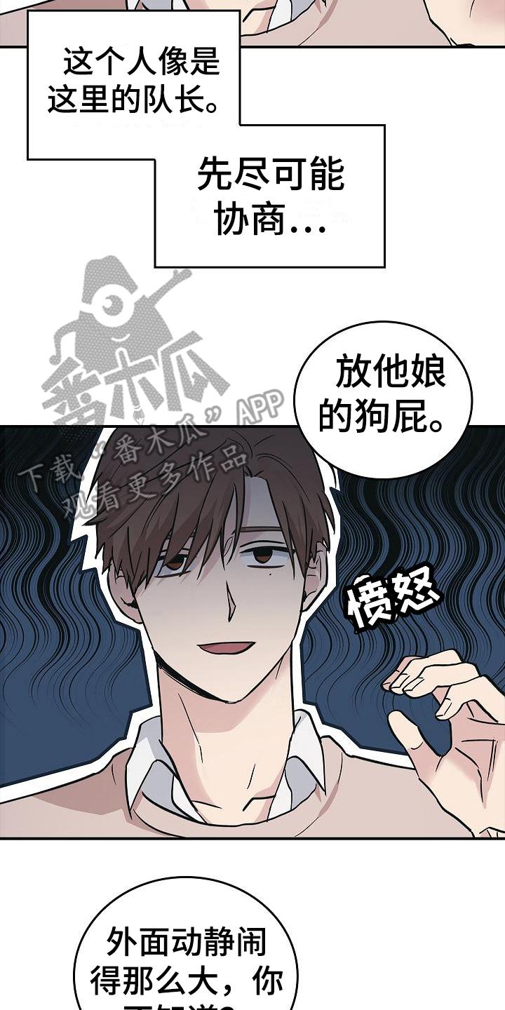 第15章：幸存者-被男人掌控生死-PImane（第8张）