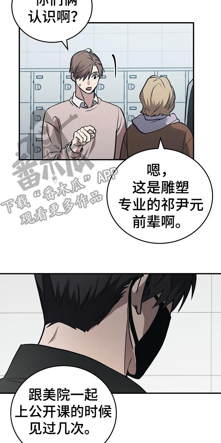 第16章：互相认识-被男人掌控生死-PImane（第8张）