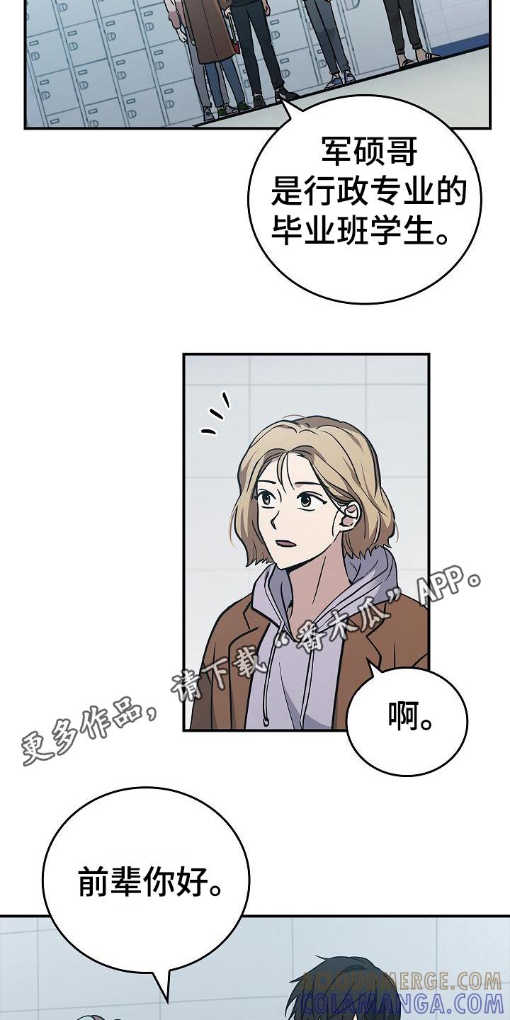 第16章：互相认识-被男人掌控生死-PImane（第5张）