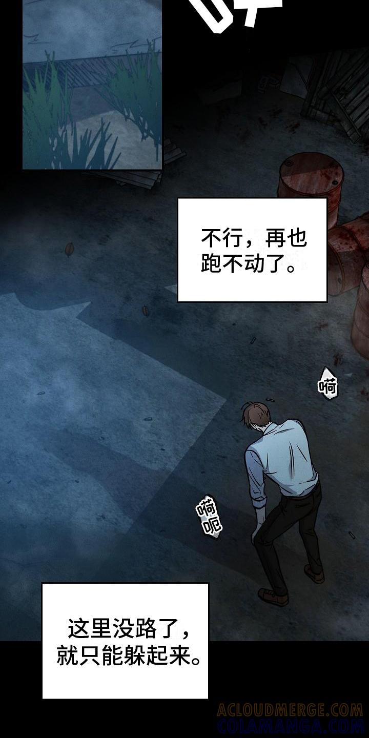 第2章：惊吓-被男人掌控生死-PImane（第7张）