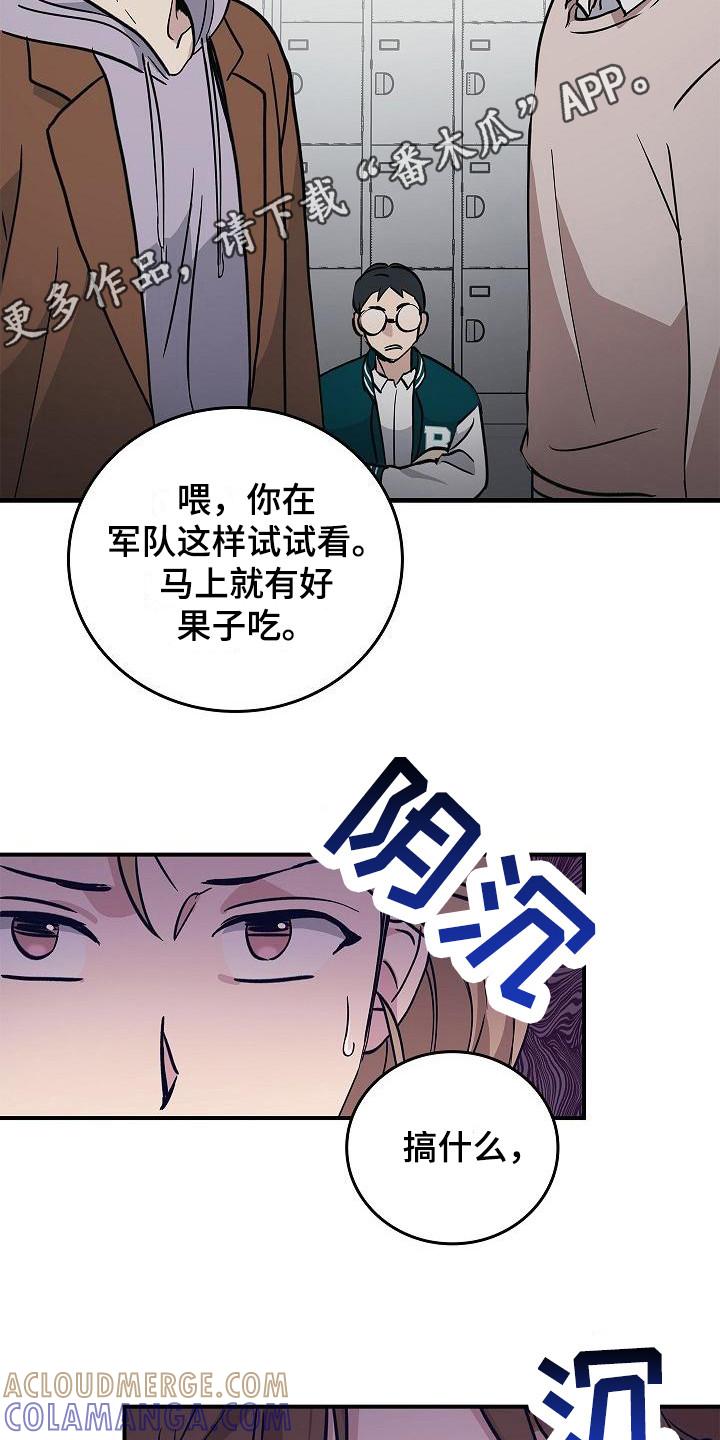 第20章：内讧-被男人掌控生死-PImane（第11张）