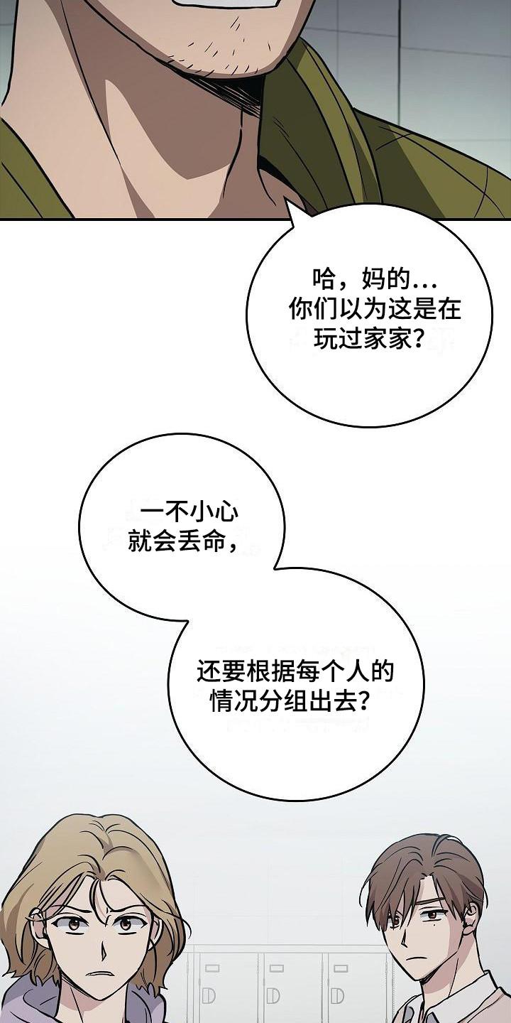 第20章：内讧-被男人掌控生死-PImane（第10张）