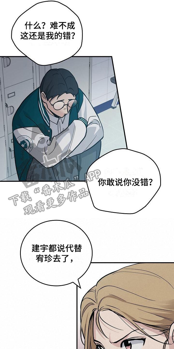 第20章：内讧-被男人掌控生死-PImane（第8张）