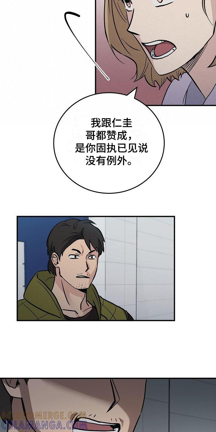 第20章：内讧-被男人掌控生死-PImane（第9张）