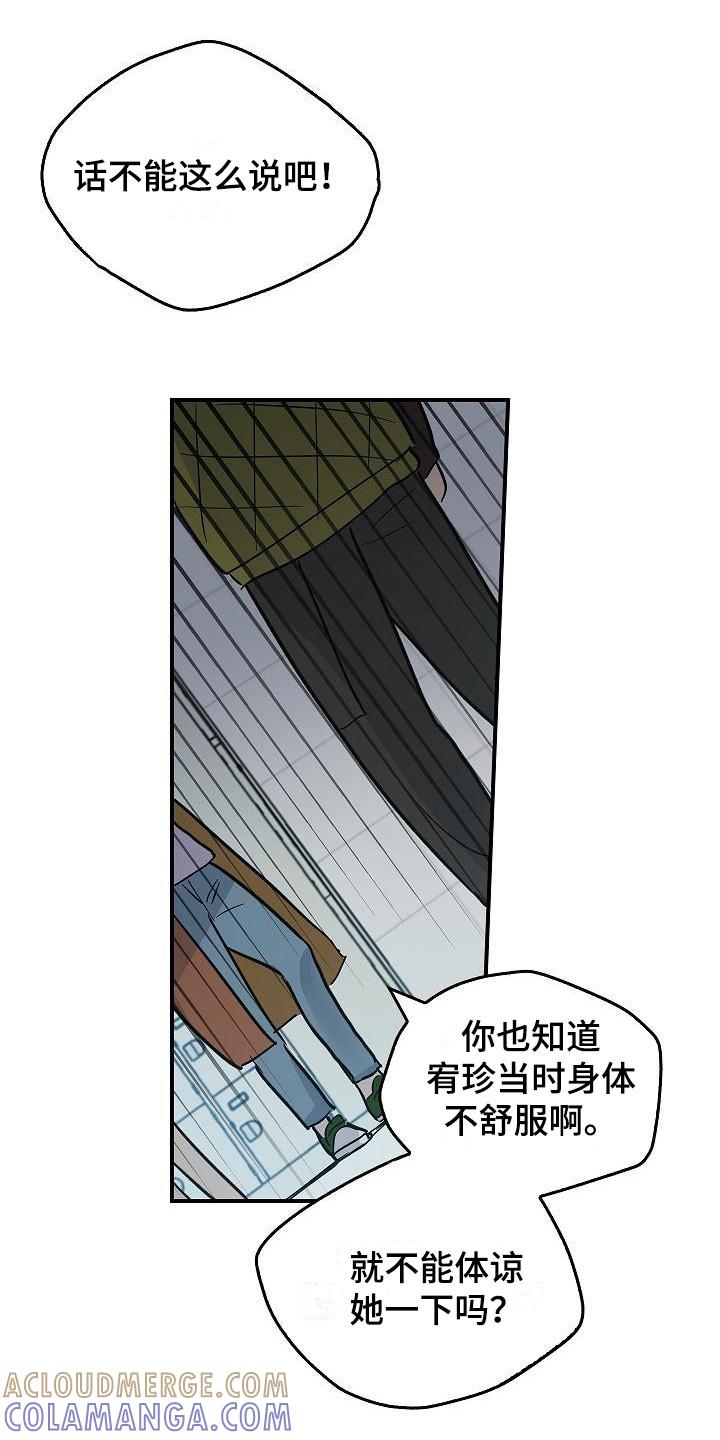 第20章：内讧-被男人掌控生死-PImane（第7张）