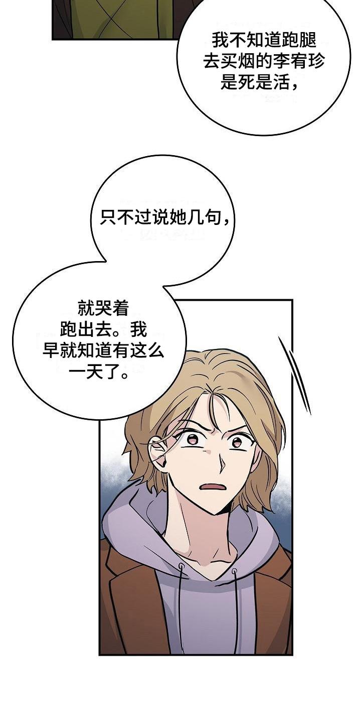 第20章：内讧-被男人掌控生死-PImane（第6张）
