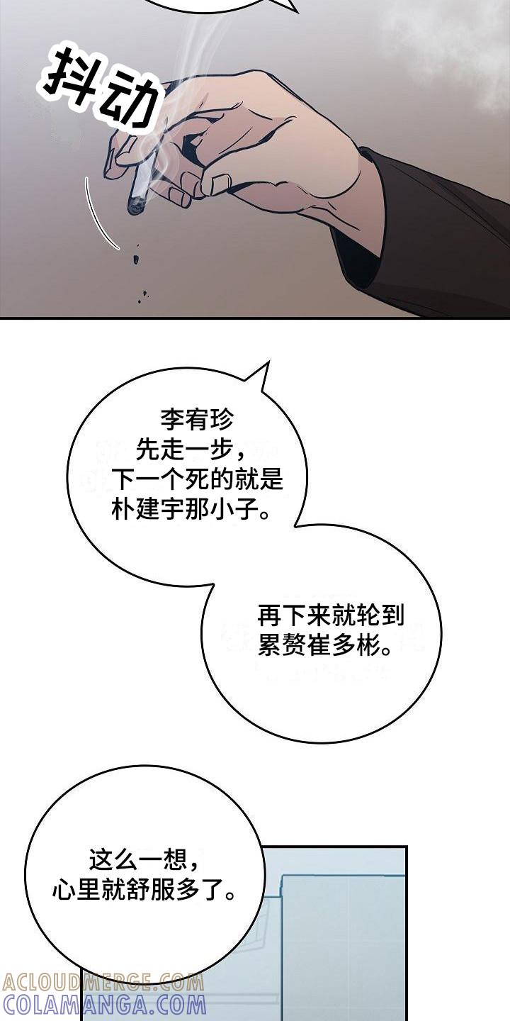 第21章：冲突-被男人掌控生死-PImane（第9张）