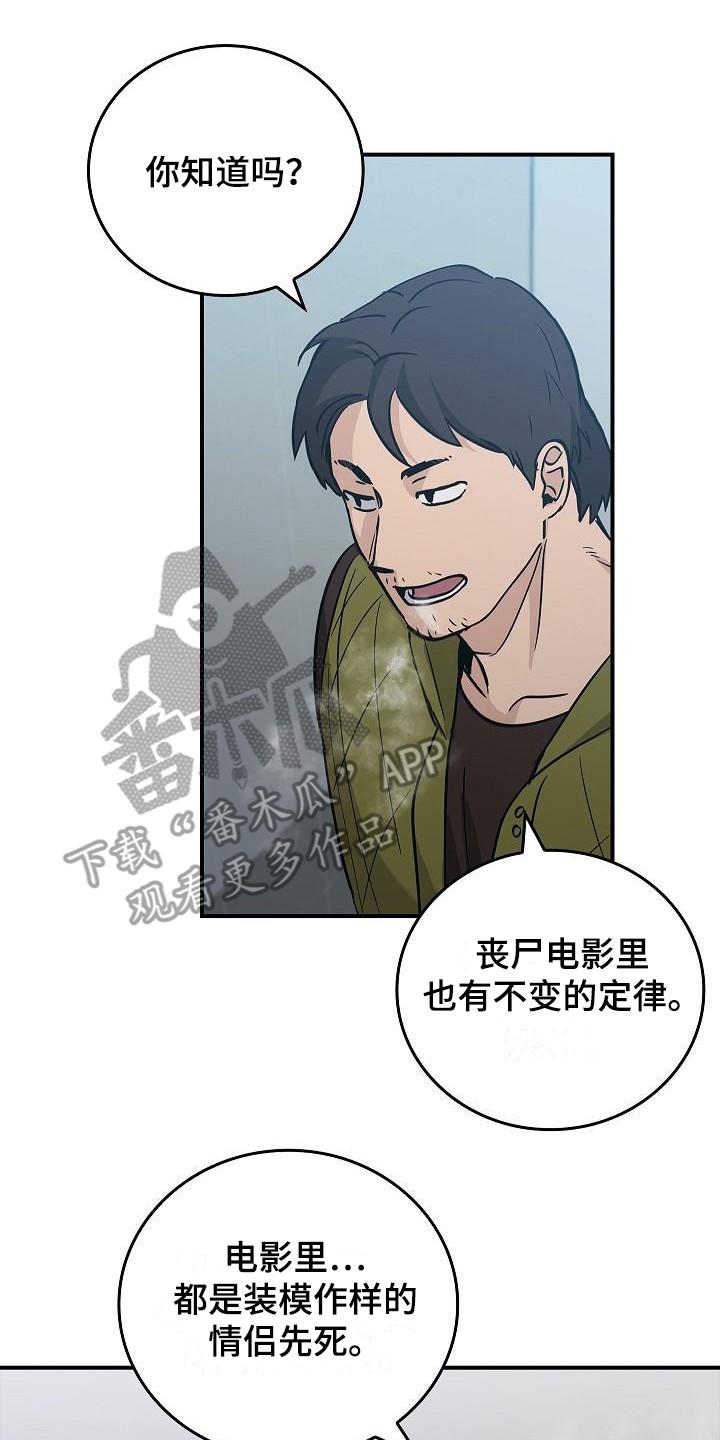 第21章：冲突-被男人掌控生死-PImane（第8张）