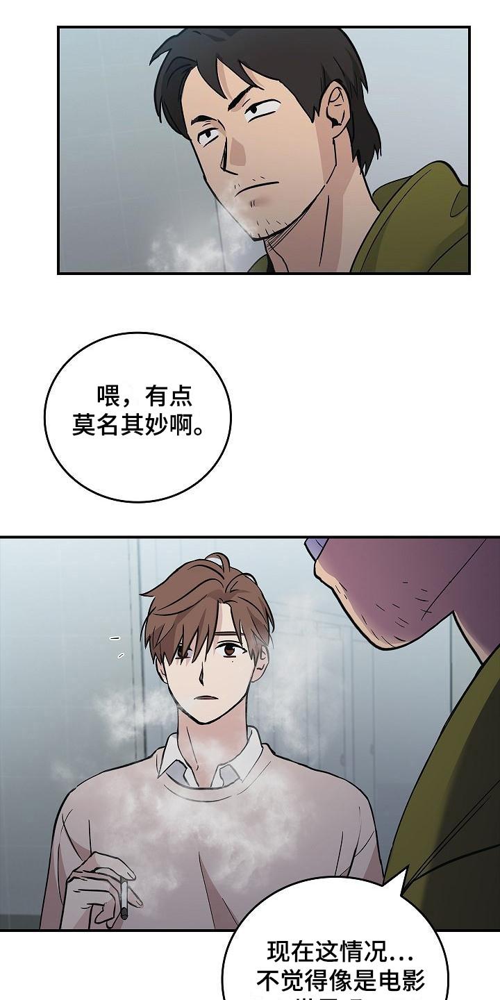第21章：冲突-被男人掌控生死-PImane（第4张）