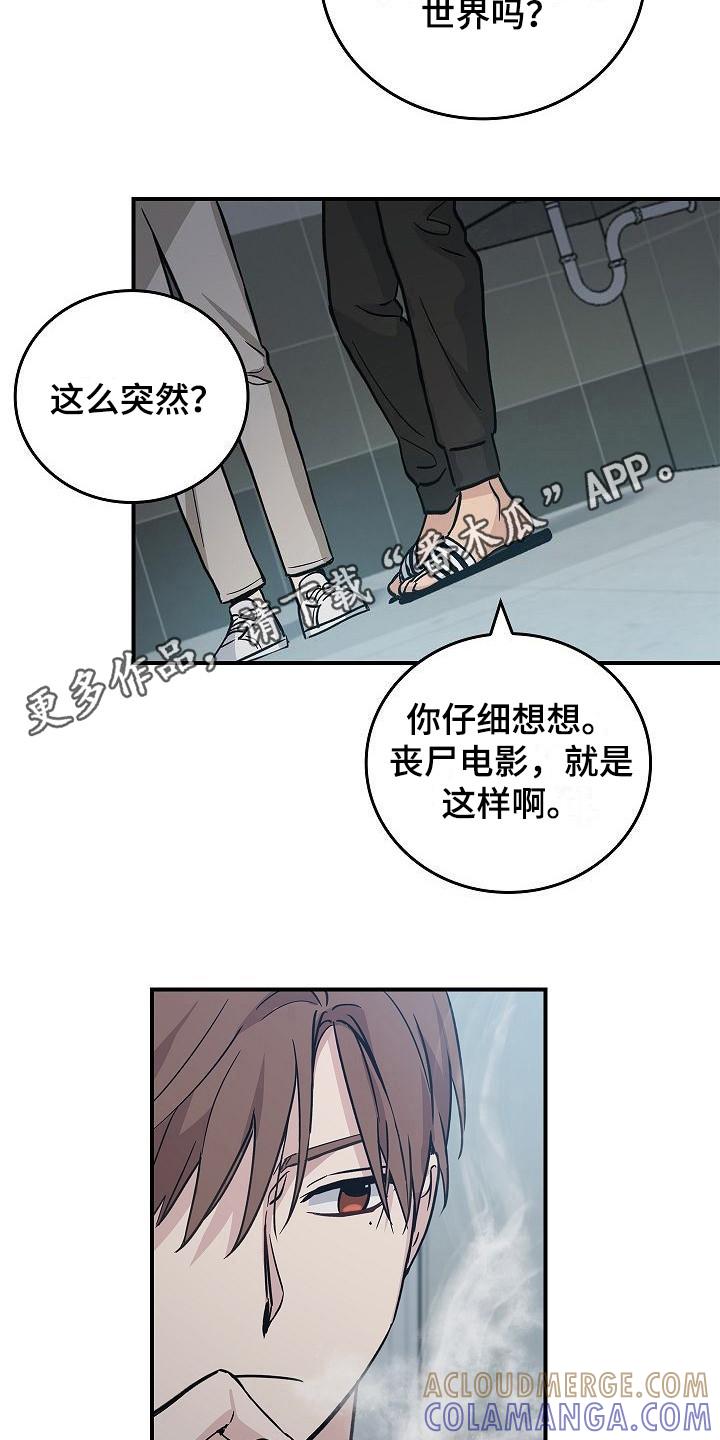 第21章：冲突-被男人掌控生死-PImane（第5张）