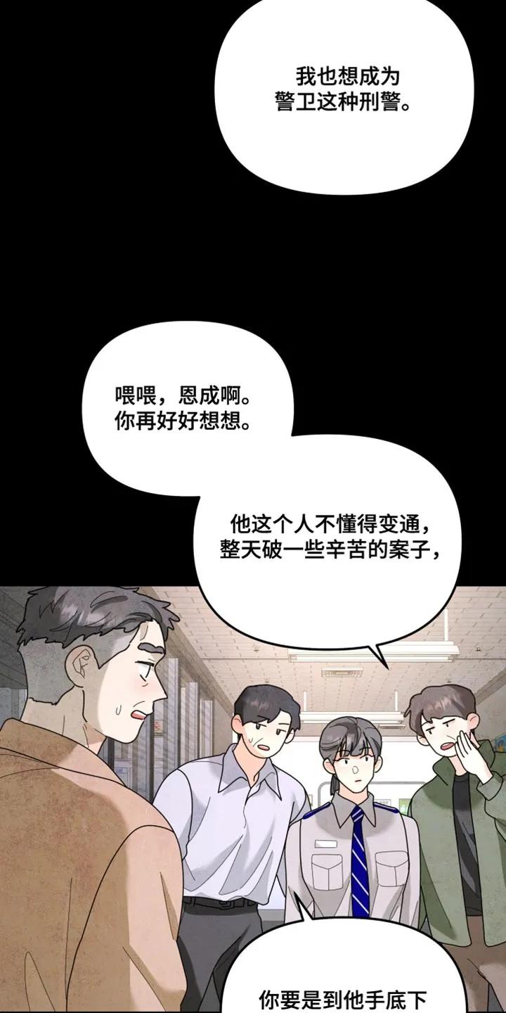 第215章：【第二季】我厌恶软弱的人-无根之树-Labo（第8张）
