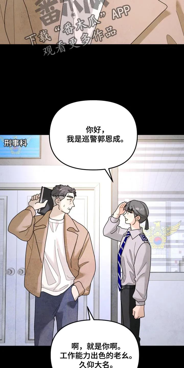 第215章：【第二季】我厌恶软弱的人-无根之树-Labo（第6张）
