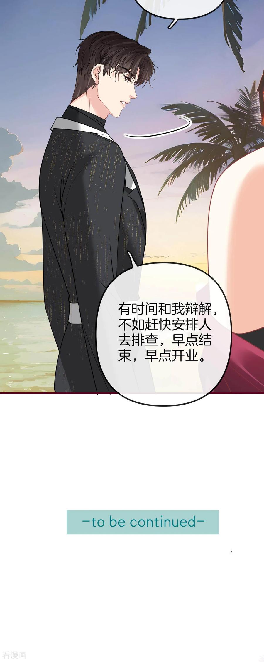 第20话妒意暗涌-越界之吻-云朵屋互娱（第28张）