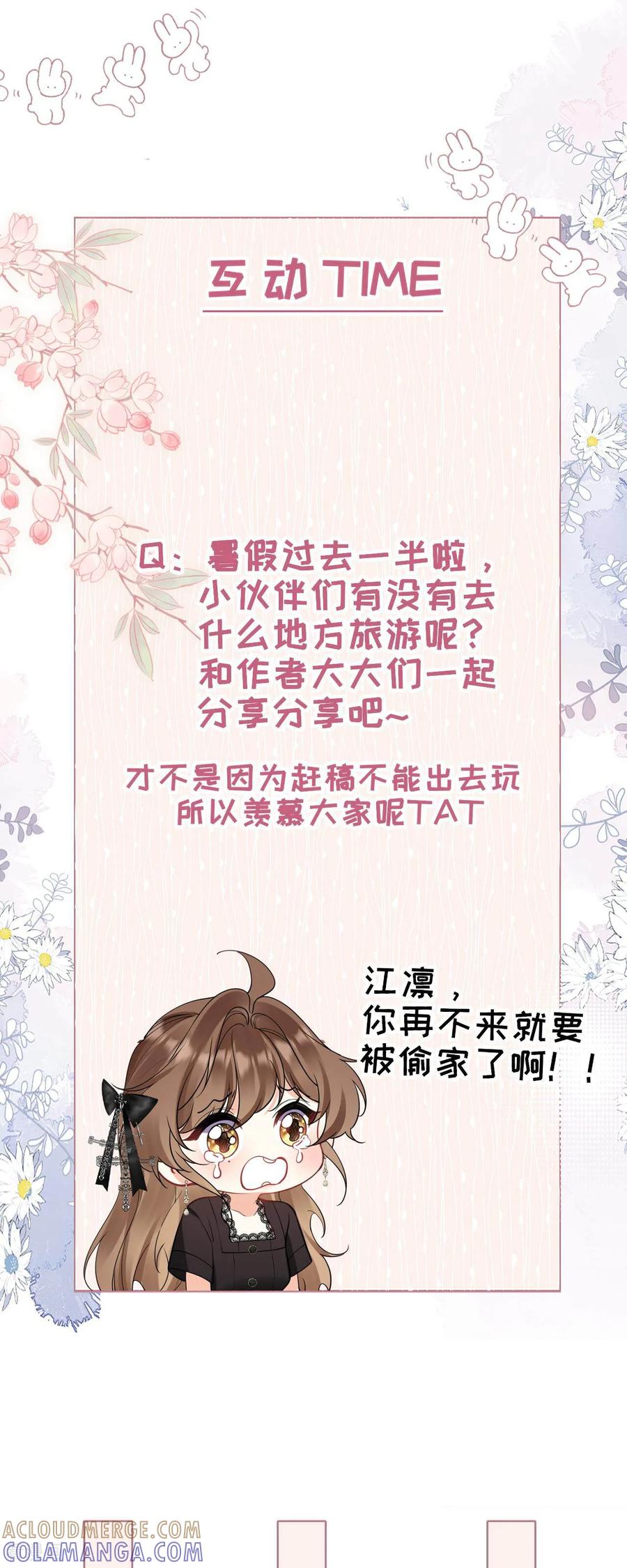 第20话妒意暗涌-越界之吻-云朵屋互娱（第29张）