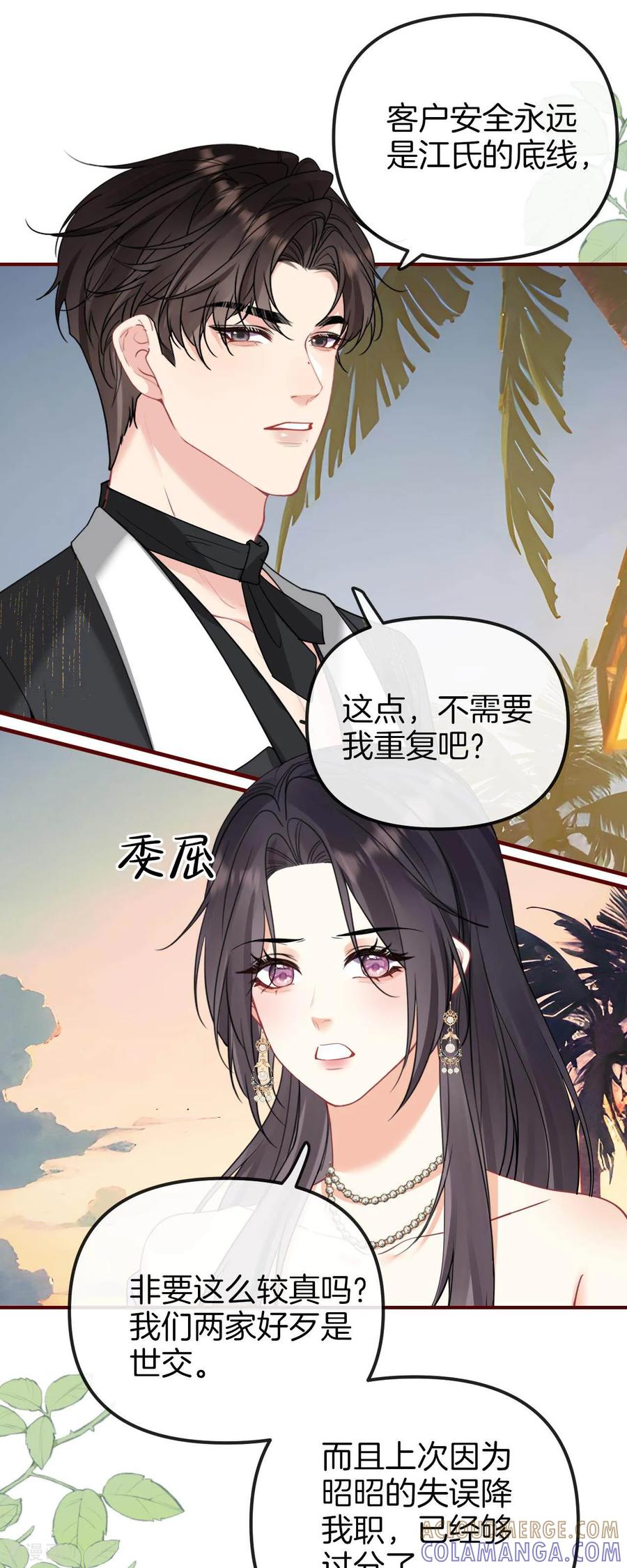第20话妒意暗涌-越界之吻-云朵屋互娱（第25张）