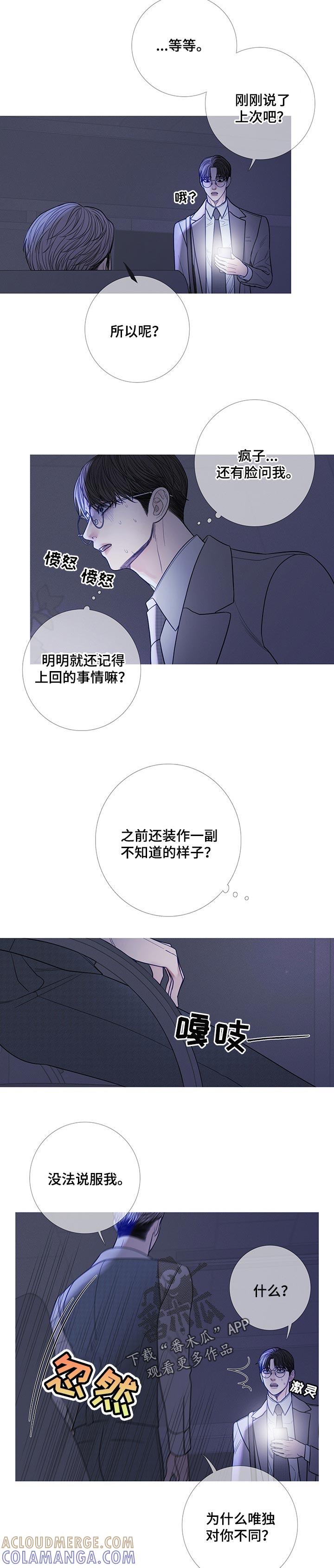 第23章：唯独对你不同-鬼门关-MEL（第6张）