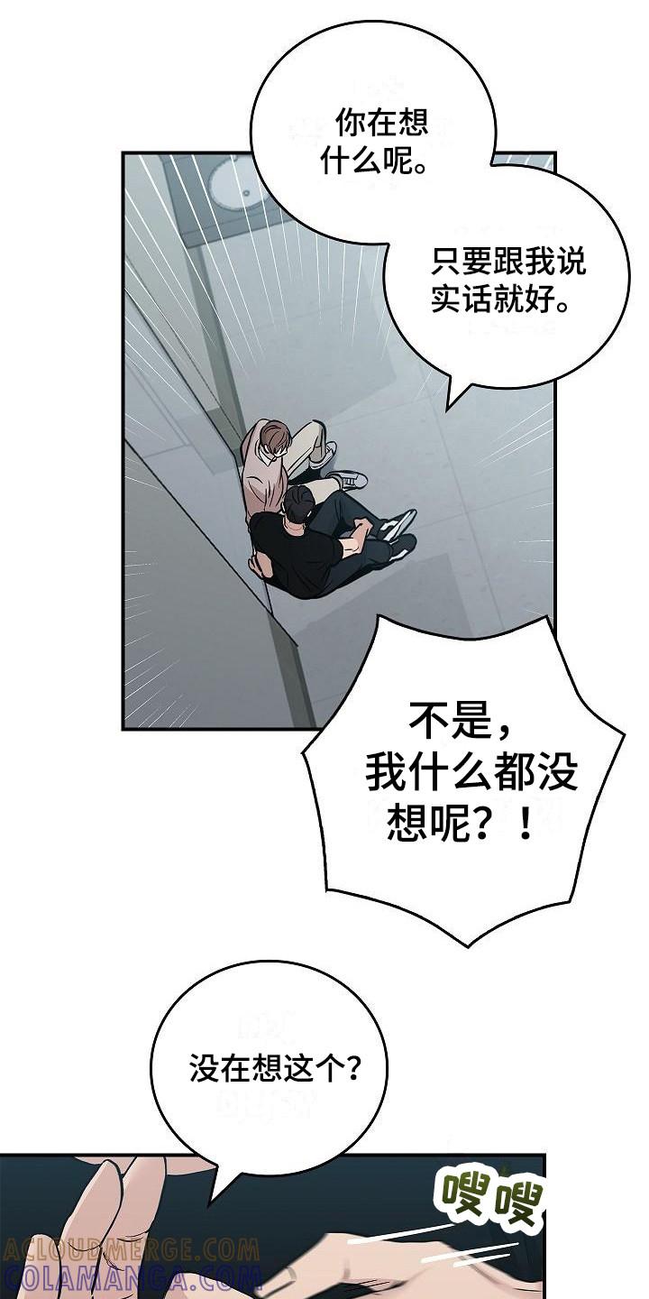 第24章：难以捉摸-被男人掌控生死-PImane（第9张）