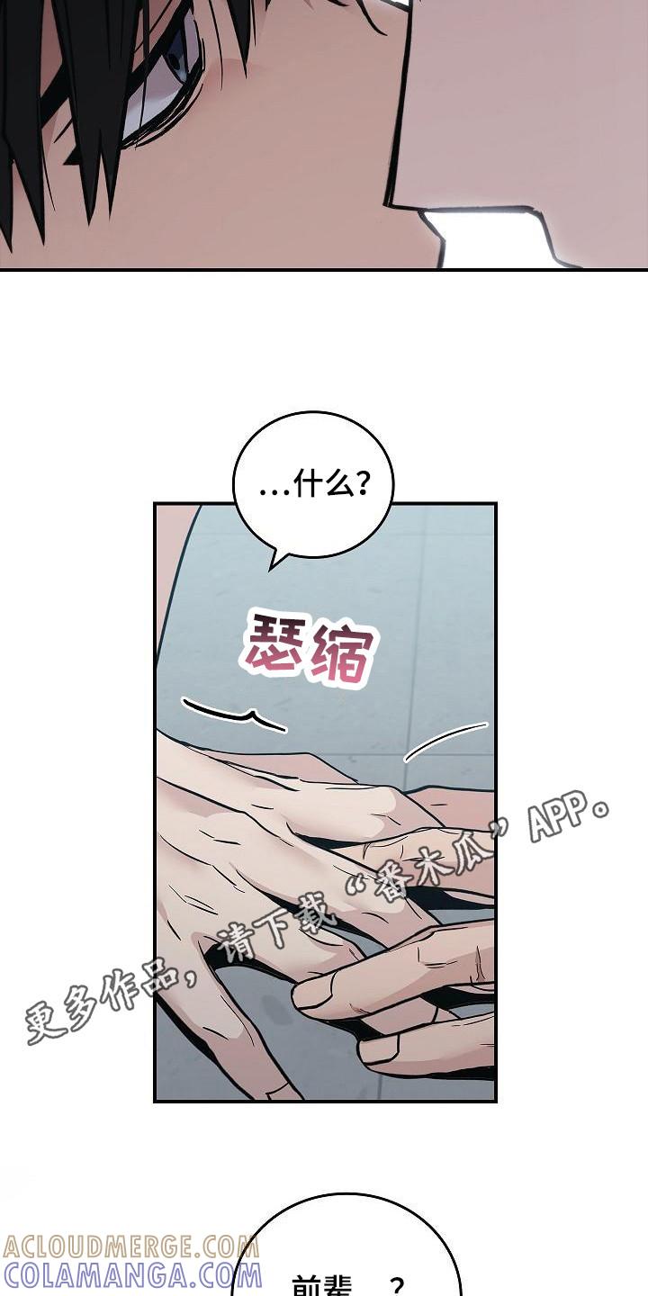 第24章：难以捉摸-被男人掌控生死-PImane（第5张）