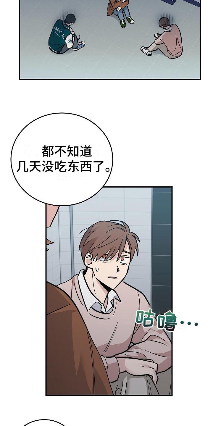 第25章：食物短缺-被男人掌控生死-PImane（第4张）