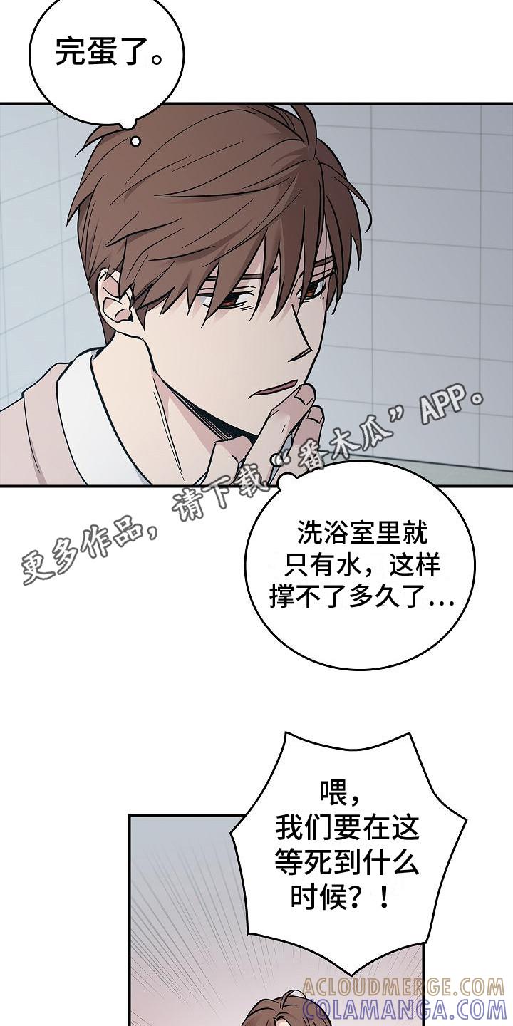 第25章：食物短缺-被男人掌控生死-PImane（第5张）