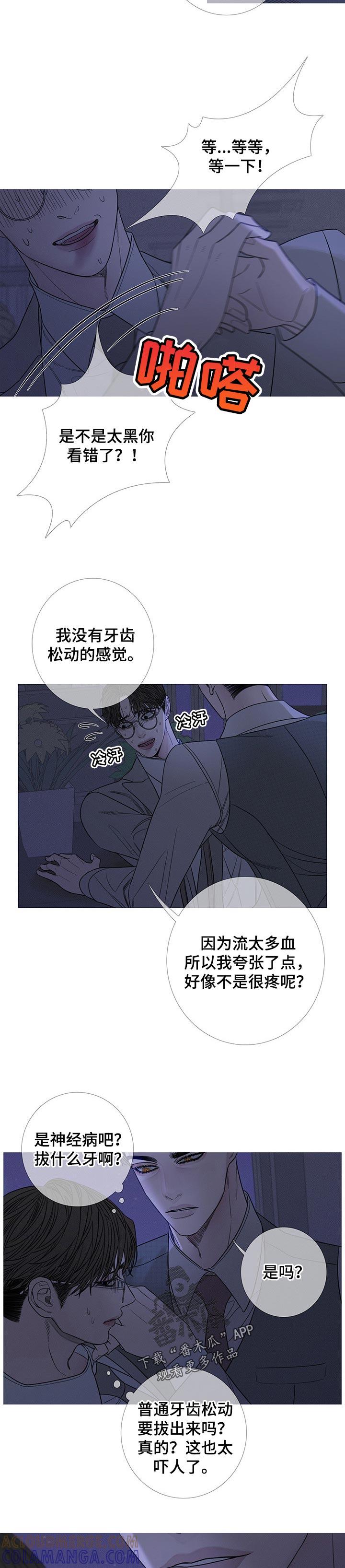 第25章：拔牙-鬼门关-MEL（第8张）