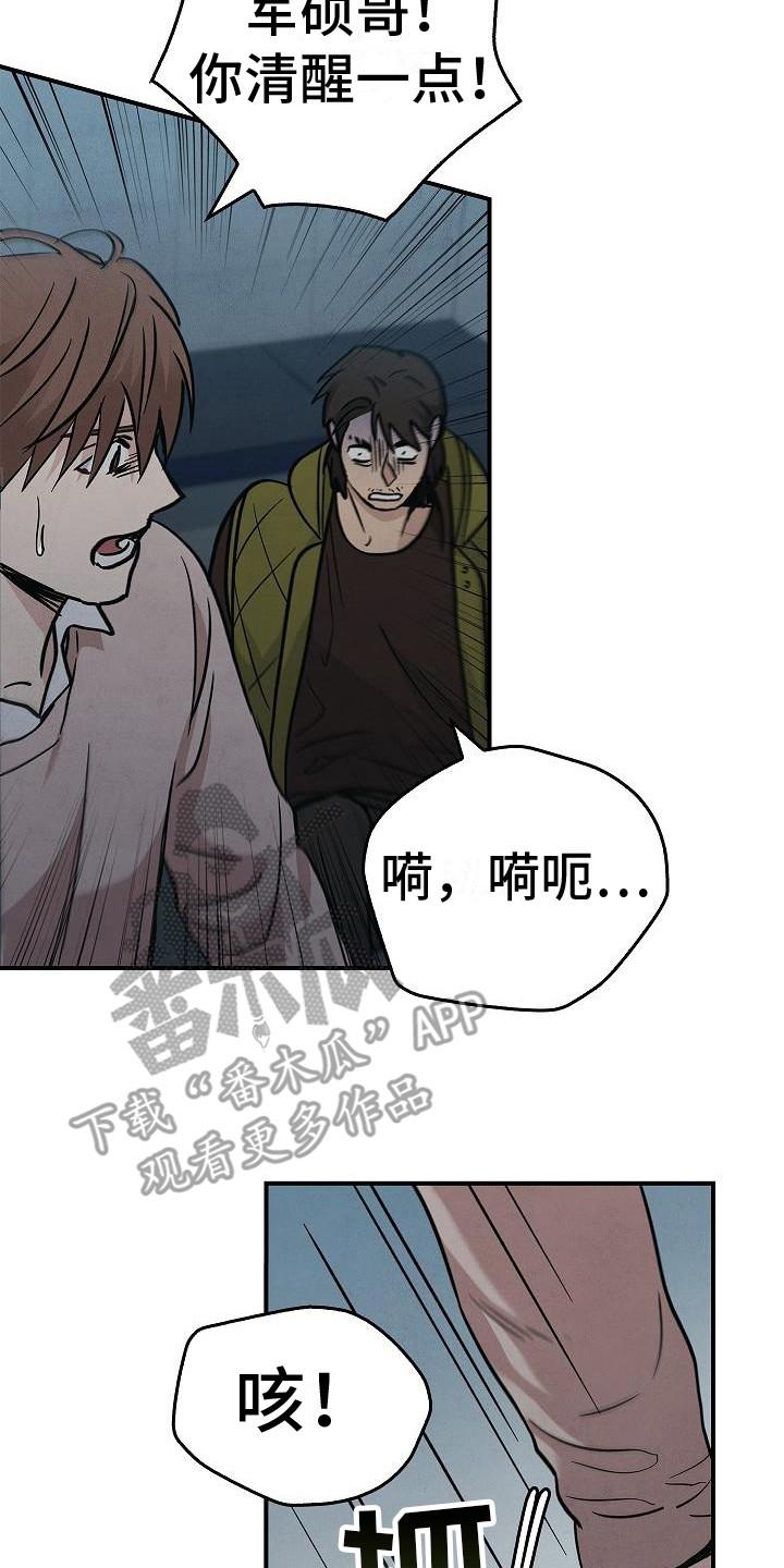 第29章：应对-被男人掌控生死-PImane（第2张）