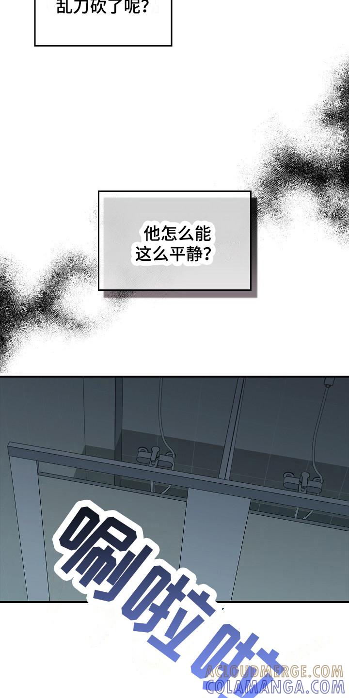 第30章：无法冷静-被男人掌控生死-PImane（第15张）