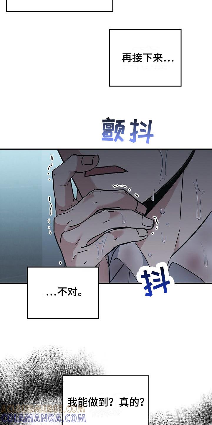 第30章：无法冷静-被男人掌控生死-PImane（第19张）