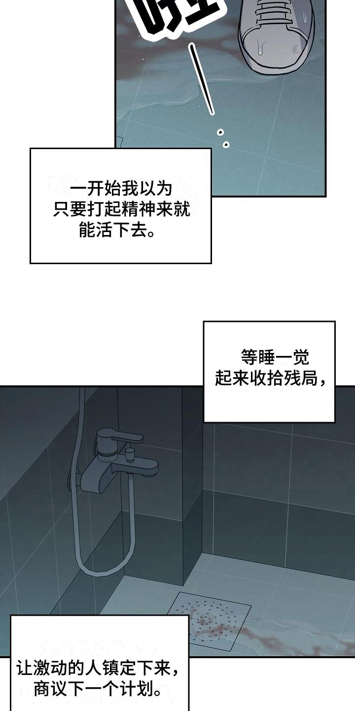 第30章：无法冷静-被男人掌控生死-PImane（第18张）