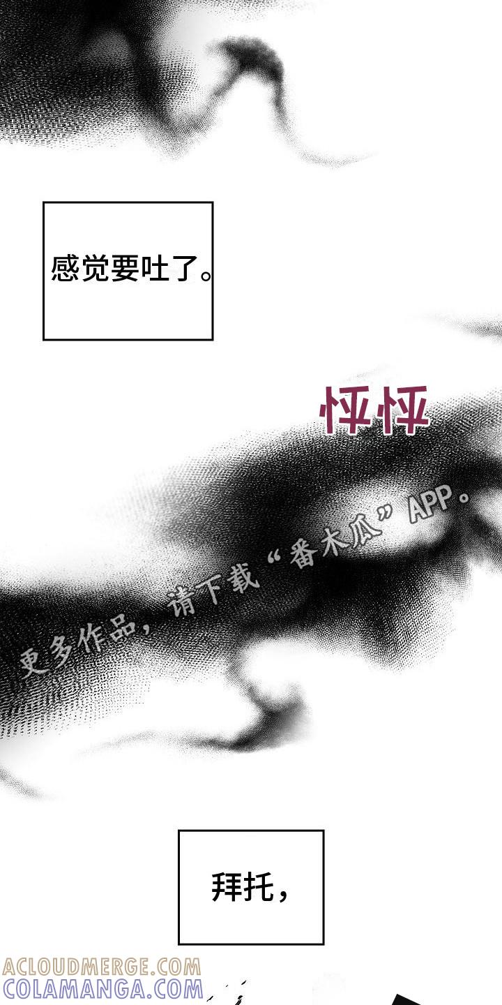 第30章：无法冷静-被男人掌控生死-PImane（第5张）