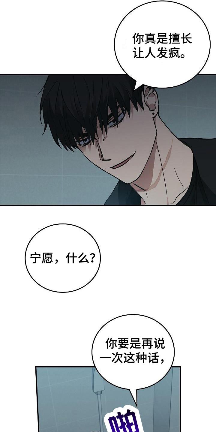 第31章：很讨厌-被男人掌控生死-PImane（第12张）