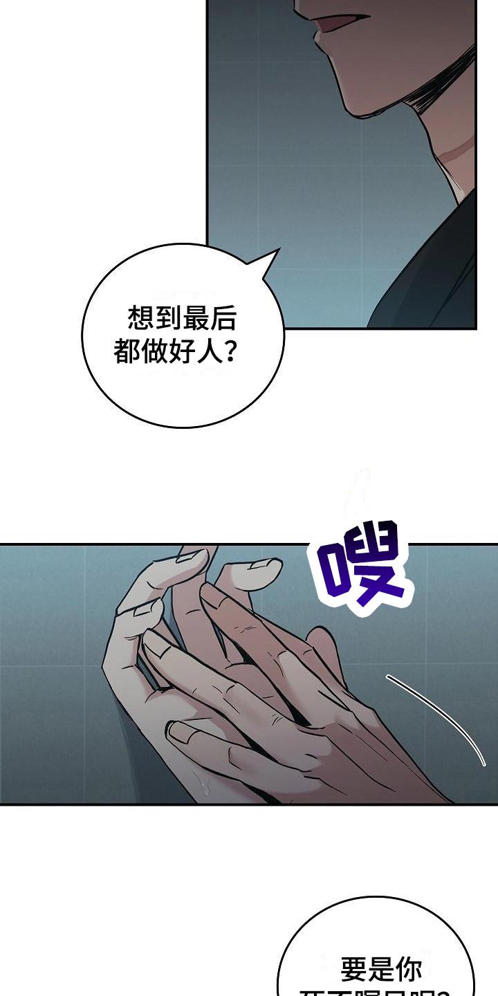 第32章：只顾自己-被男人掌控生死-PImane（第4张）