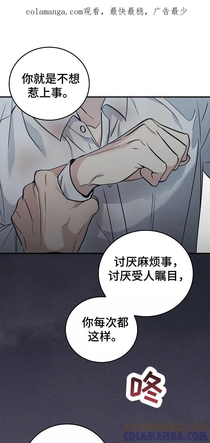 第32章：只顾自己-被男人掌控生死-PImane（第1张）