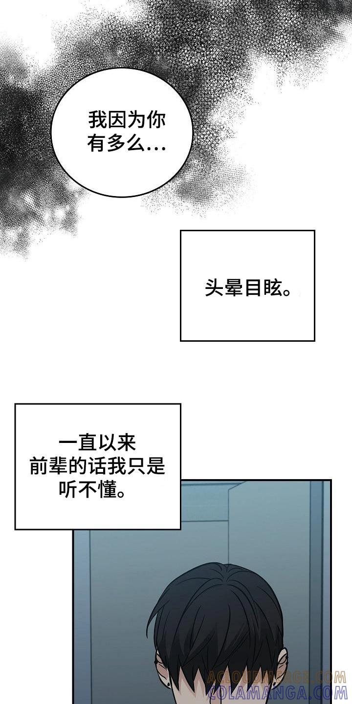 第32章：只顾自己-被男人掌控生死-PImane（第7张）
