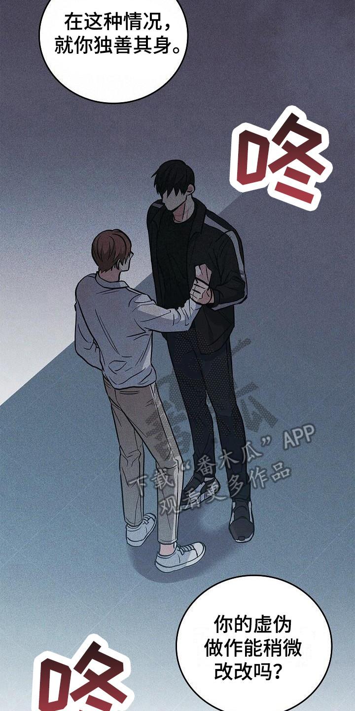 第32章：只顾自己-被男人掌控生死-PImane（第2张）