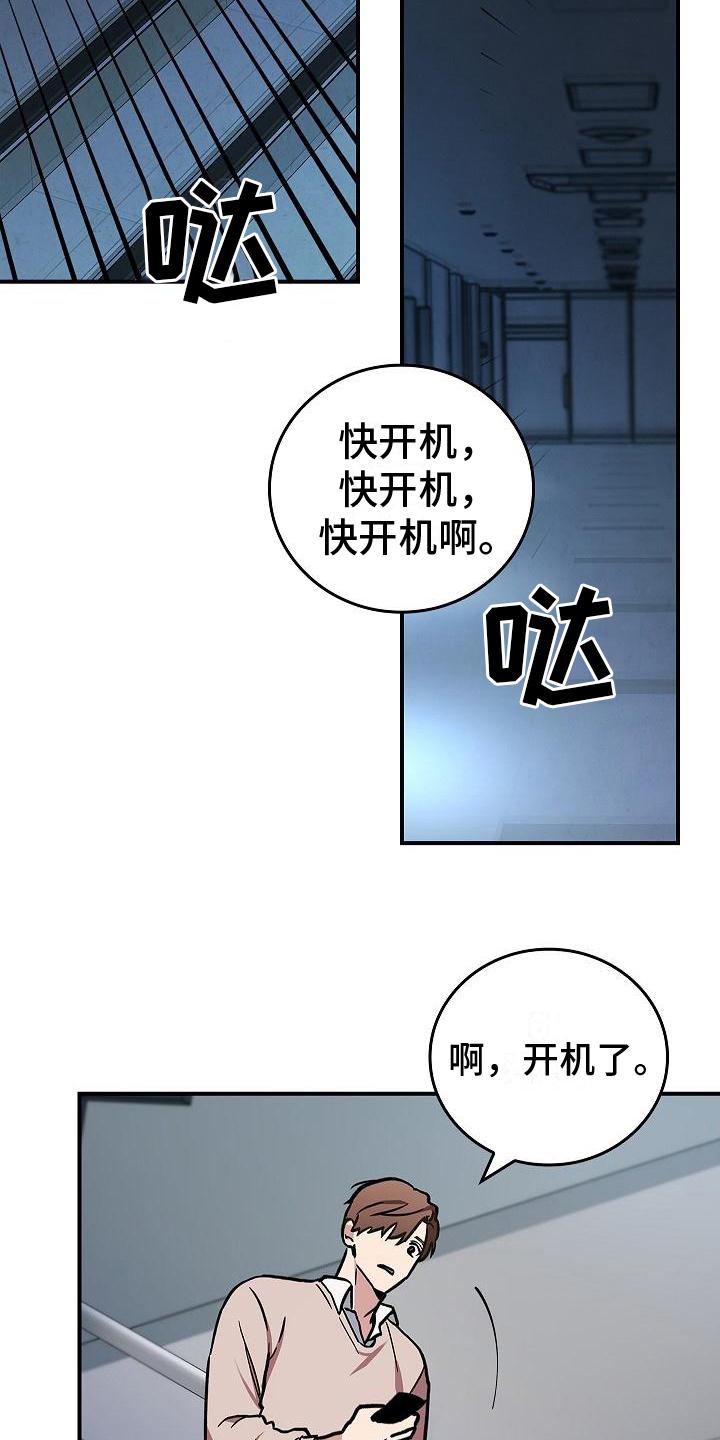 第4章：过于安静-被男人掌控生死-PImane（第20张）