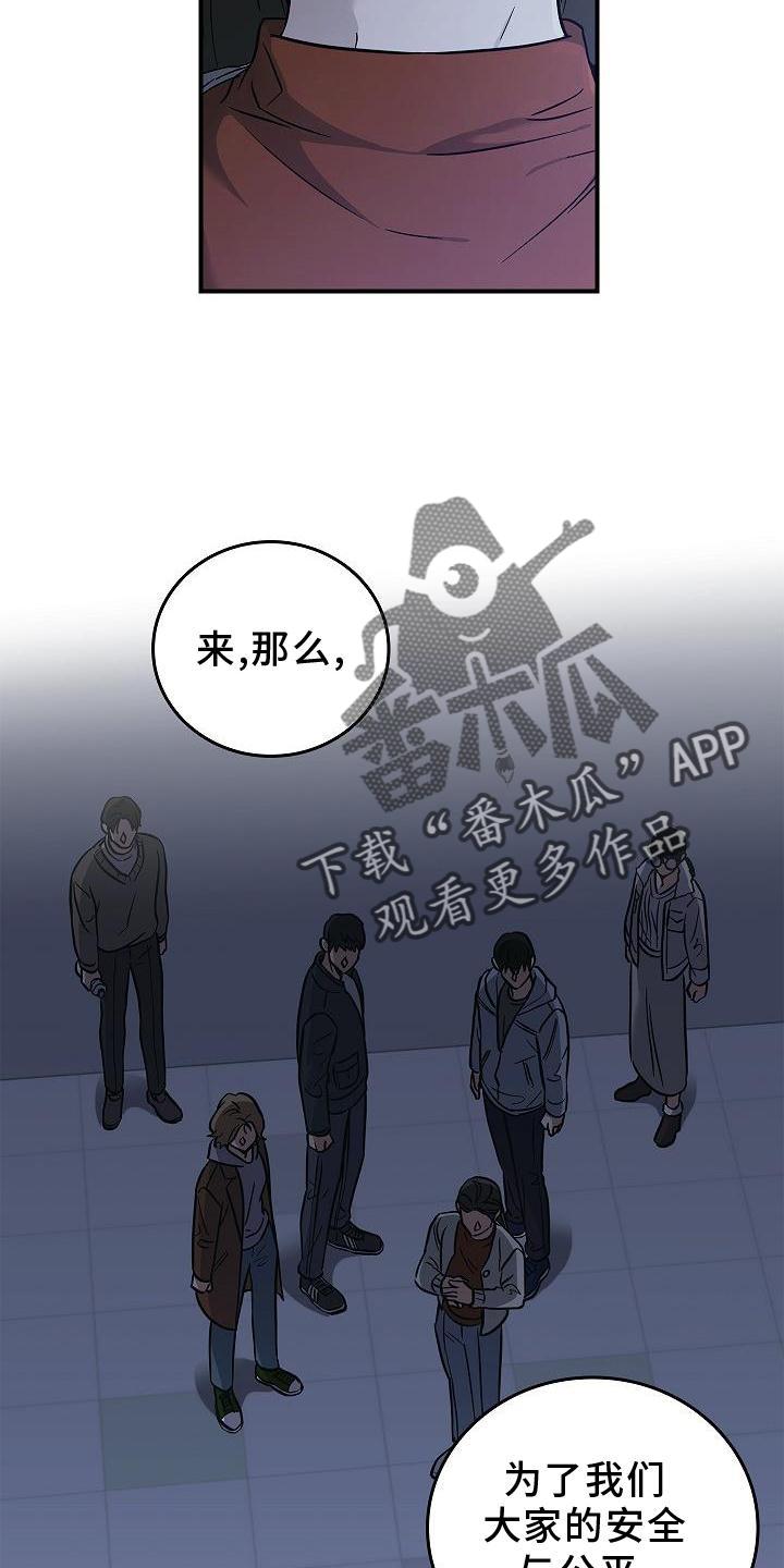第40章：方案-被男人掌控生死-PImane（第24张）