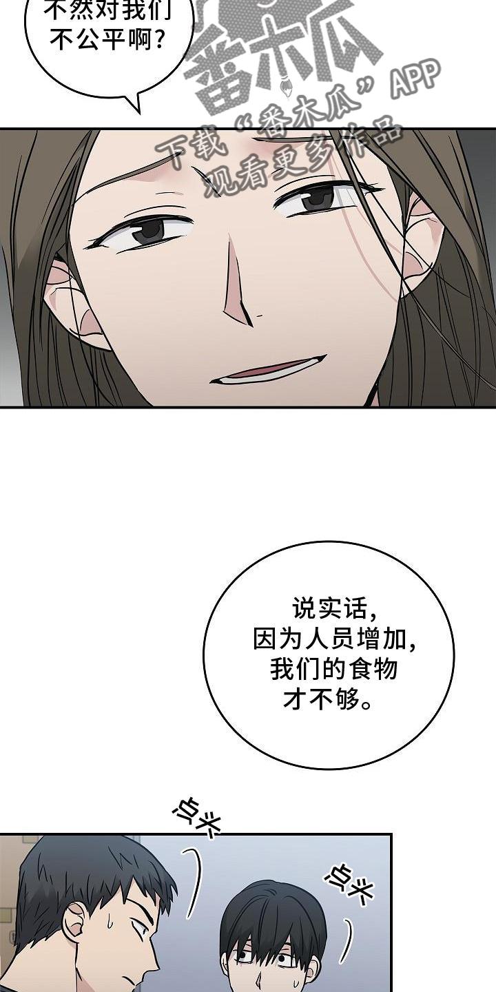 第40章：方案-被男人掌控生死-PImane（第20张）