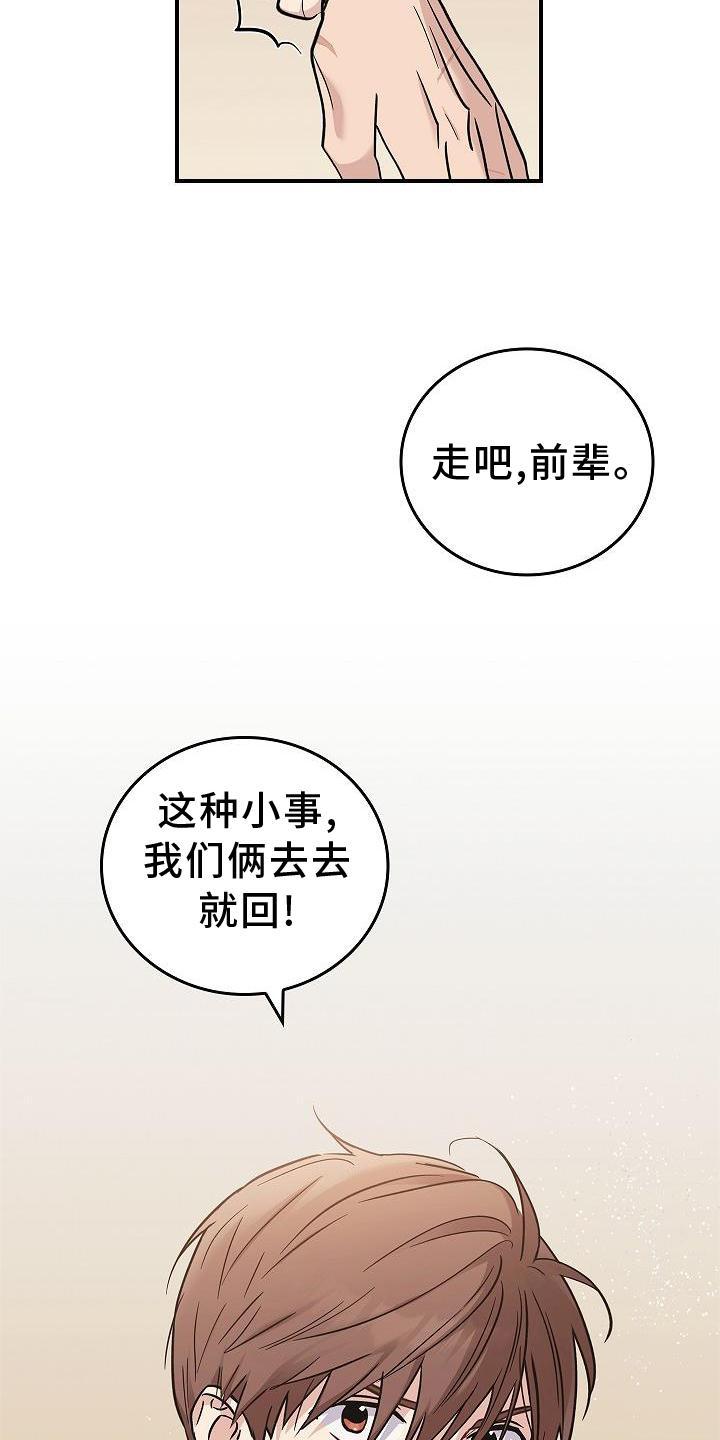 第41章：为了你-被男人掌控生死-PImane（第14张）