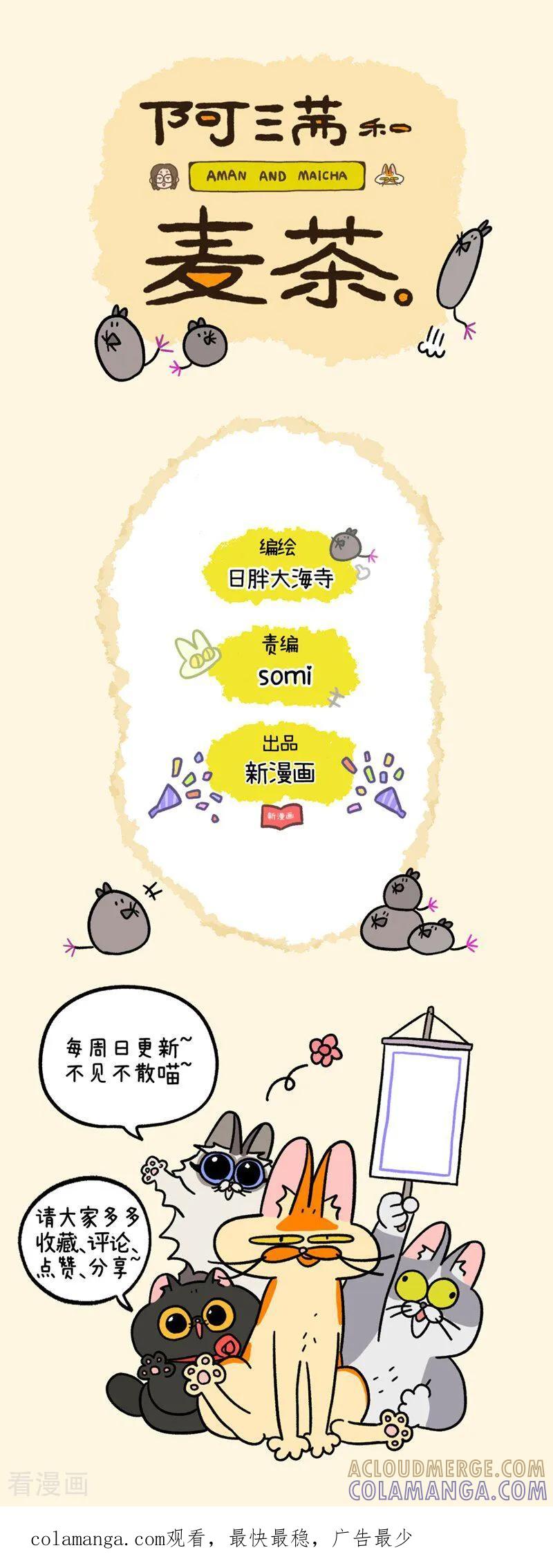 第258话-阿满和麦茶-新漫画 日胖大海寺（第13张）