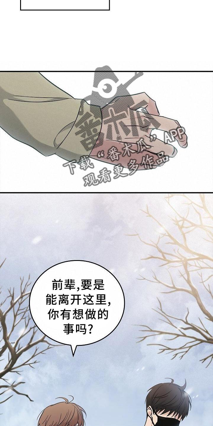 第42章：抵达-被男人掌控生死-PImane（第4张）