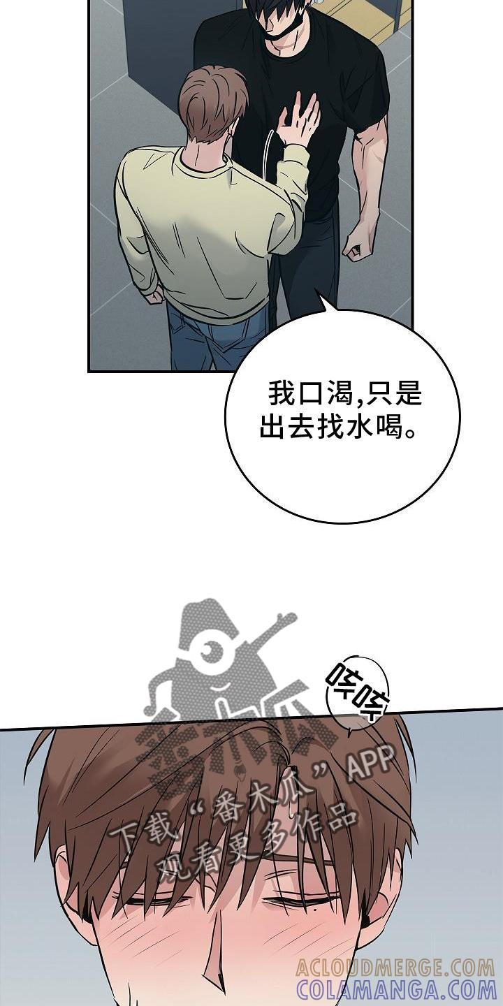 第52章：喝水-被男人掌控生死-PImane（第15张）