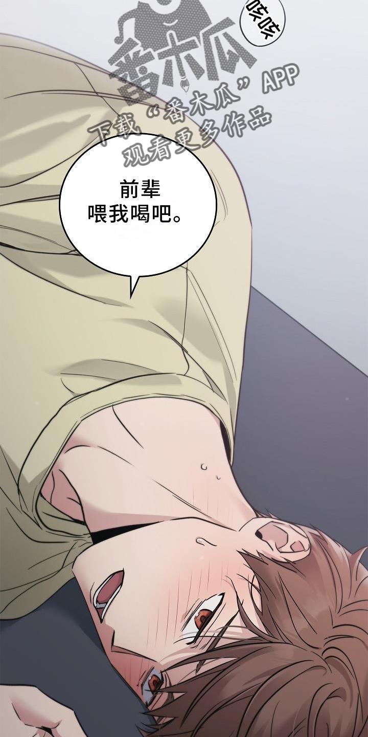 第52章：喝水-被男人掌控生死-PImane（第32张）